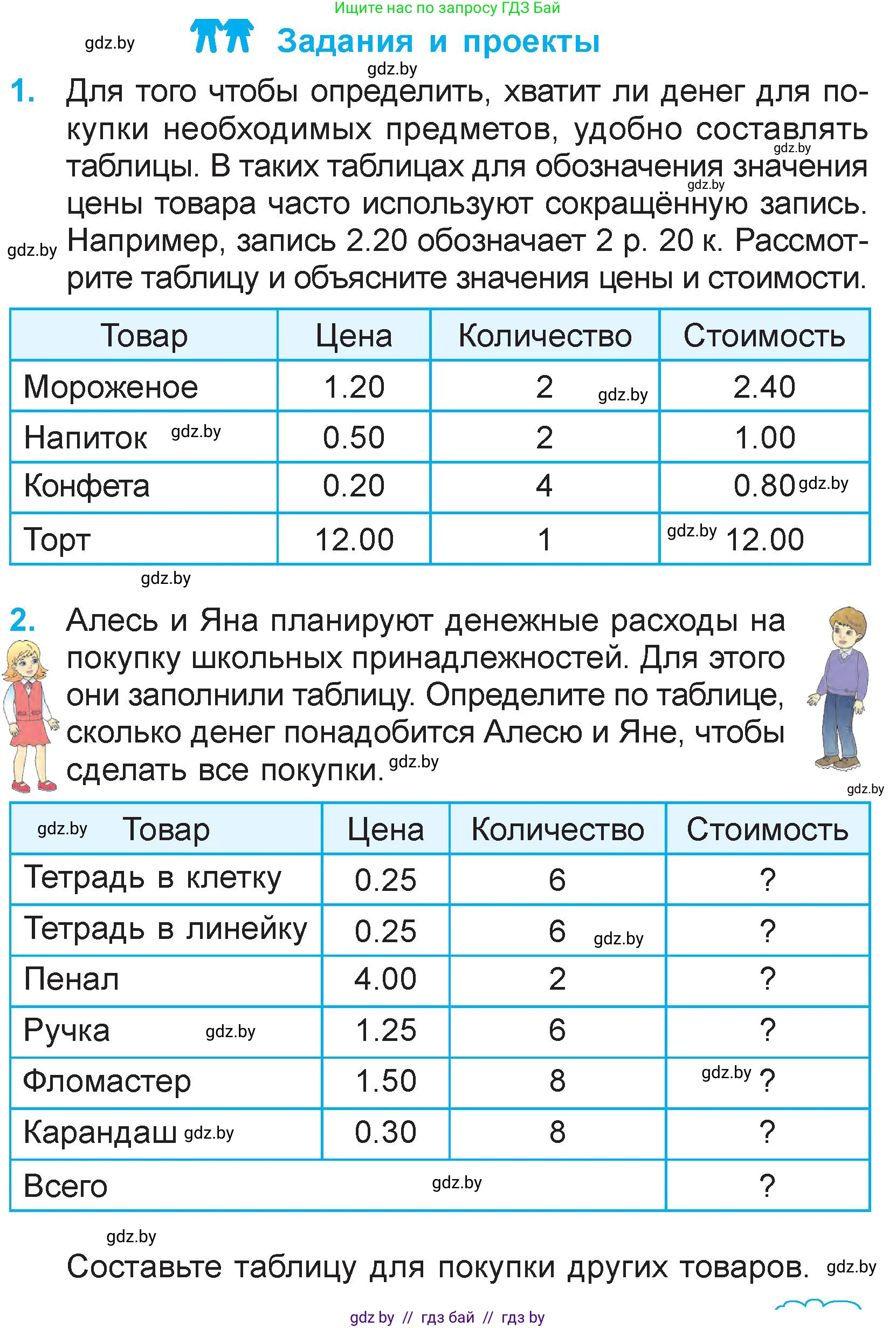 Математика, 3 класс Учебник, авторы: Муравьева Галина Леонидовна, Урбан Мария Анатольевна, издательство Национальный институт образования, Минск, 2021, оранжевого цвета, Часть 2, страница 77, Условие