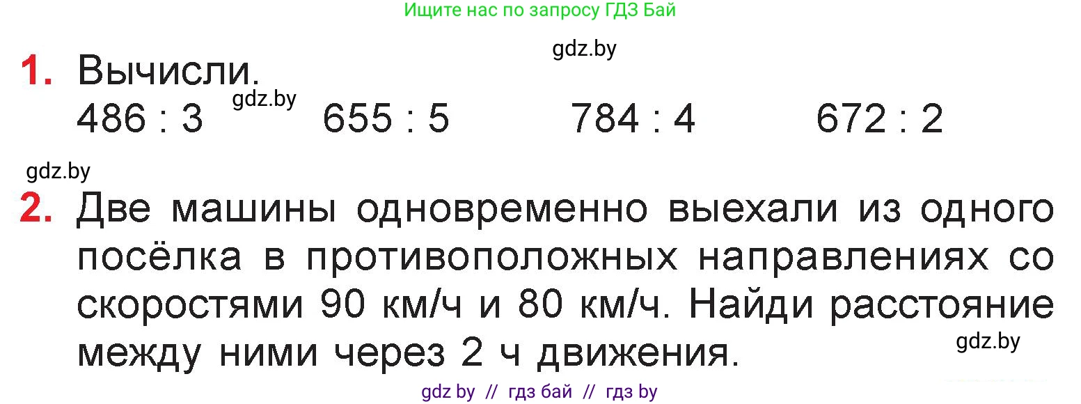 Математика, 3 класс Учебник, авторы: Муравьева Галина Леонидовна, Урбан Мария Анатольевна, издательство Национальный институт образования, Минск, 2021, оранжевого цвета, Часть 2, страница 101, Условие