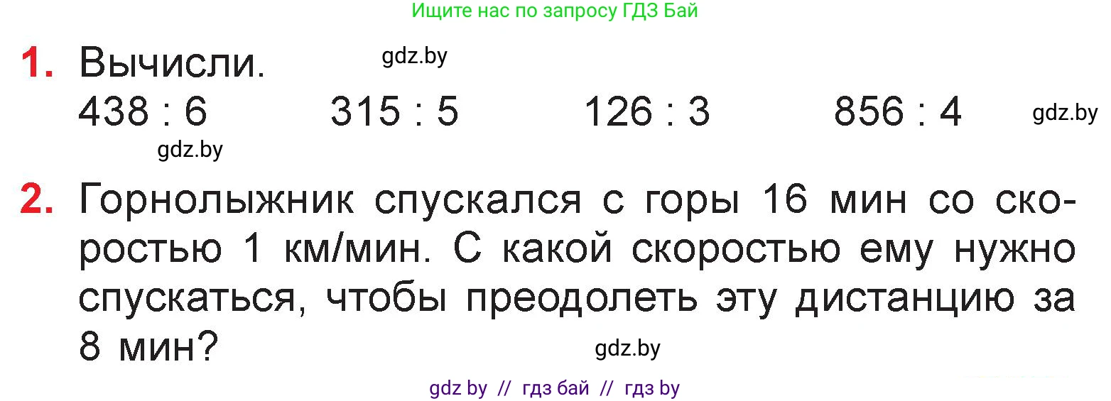 Математика, 3 класс Учебник, авторы: Муравьева Галина Леонидовна, Урбан Мария Анатольевна, издательство Национальный институт образования, Минск, 2021, оранжевого цвета, Часть 2, страница 111, Условие