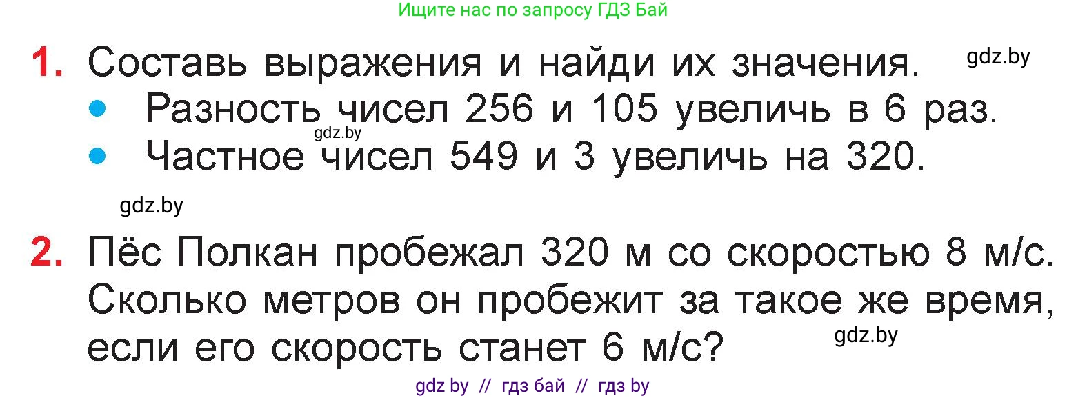 Математика, 3 класс Учебник, авторы: Муравьева Галина Леонидовна, Урбан Мария Анатольевна, издательство Национальный институт образования, Минск, 2021, оранжевого цвета, Часть 2, страница 117, Условие