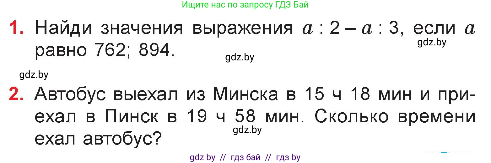 Математика, 3 класс Учебник, авторы: Муравьева Галина Леонидовна, Урбан Мария Анатольевна, издательство Национальный институт образования, Минск, 2021, оранжевого цвета, Часть 2, страница 129, Условие