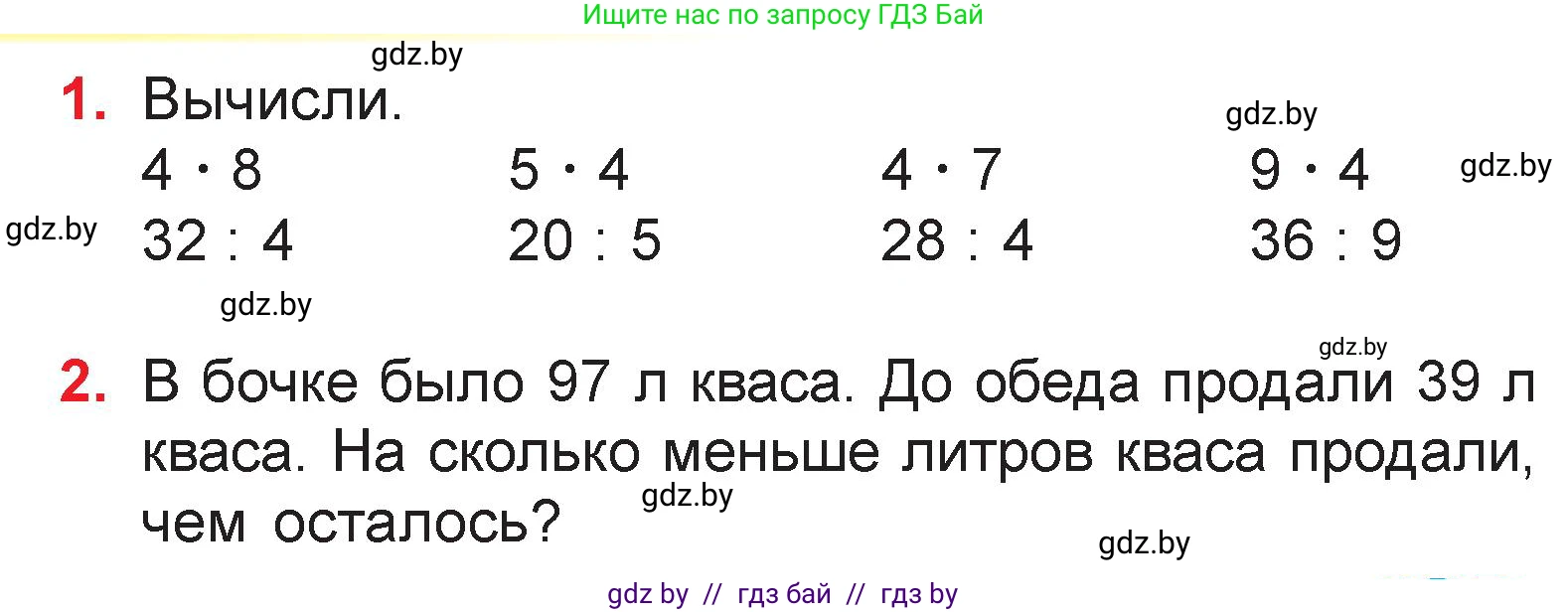 Математика, 3 класс Учебник, авторы: Муравьева Галина Леонидовна, Урбан Мария Анатольевна, издательство Национальный институт образования, Минск, 2021, оранжевого цвета, Часть 1, страница 31, Условие