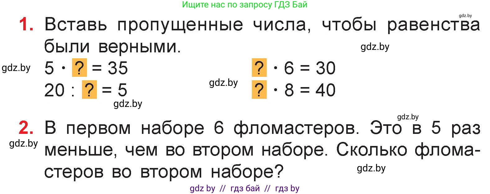 Математика, 3 класс Учебник, авторы: Муравьева Галина Леонидовна, Урбан Мария Анатольевна, издательство Национальный институт образования, Минск, 2021, оранжевого цвета, Часть 1, страница 39, Условие