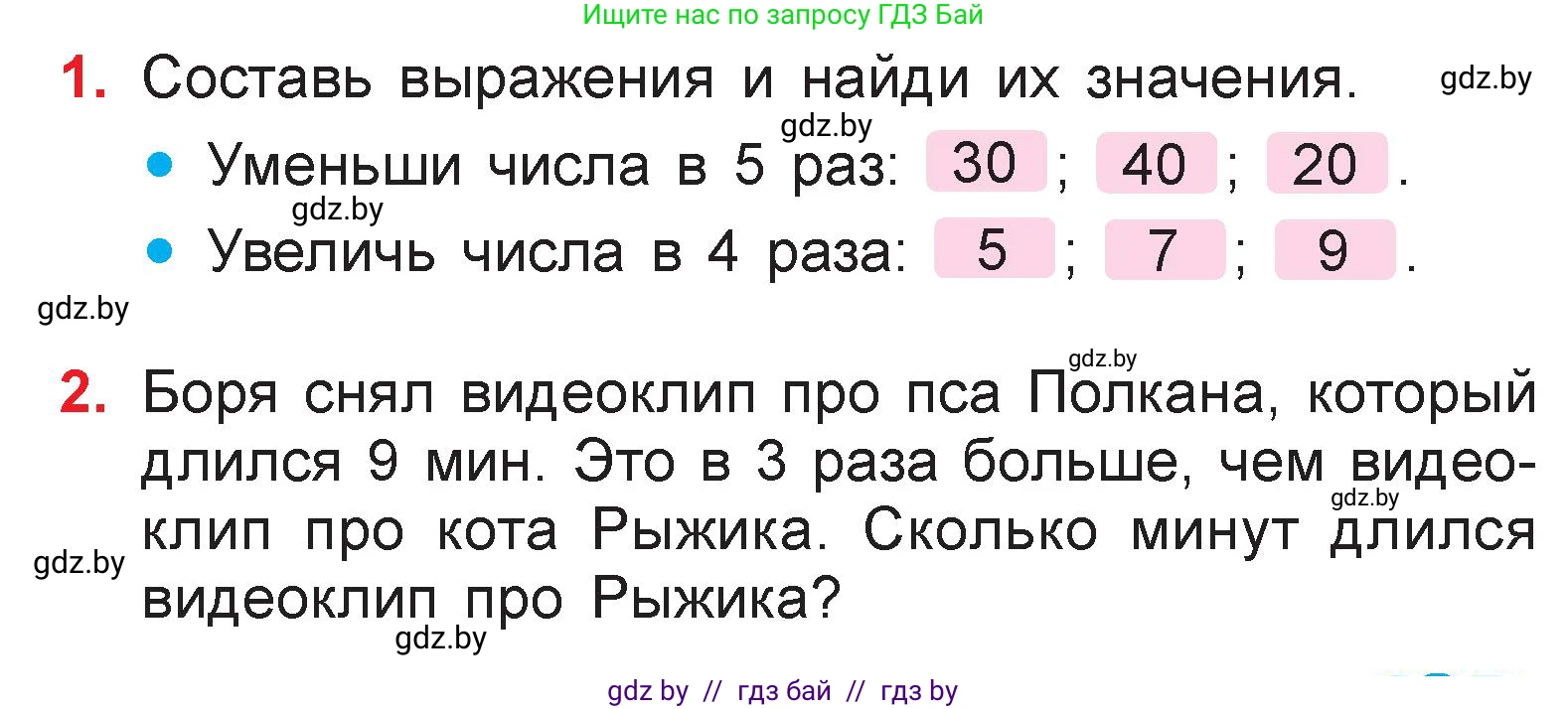 Математика, 3 класс Учебник, авторы: Муравьева Галина Леонидовна, Урбан Мария Анатольевна, издательство Национальный институт образования, Минск, 2021, оранжевого цвета, Часть 1, страница 41, Условие