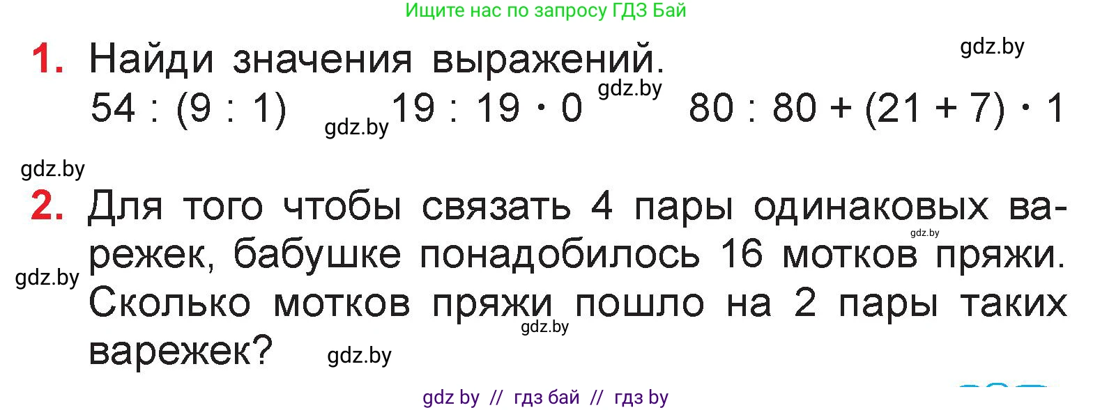Математика, 3 класс Учебник, авторы: Муравьева Галина Леонидовна, Урбан Мария Анатольевна, издательство Национальный институт образования, Минск, 2021, оранжевого цвета, Часть 1, страница 75, Условие
