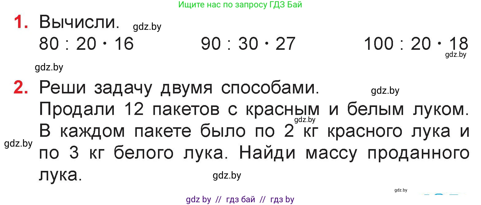 Математика, 3 класс Учебник, авторы: Муравьева Галина Леонидовна, Урбан Мария Анатольевна, издательство Национальный институт образования, Минск, 2021, оранжевого цвета, Часть 1, страница 89, Условие