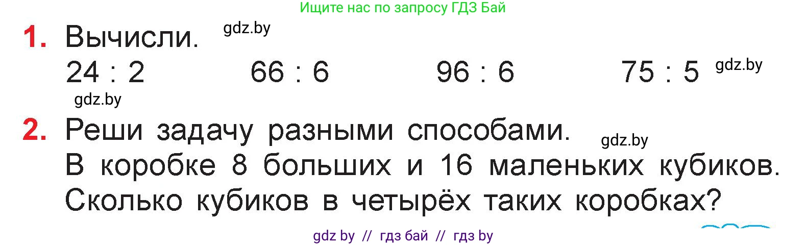 Математика, 3 класс Учебник, авторы: Муравьева Галина Леонидовна, Урбан Мария Анатольевна, издательство Национальный институт образования, Минск, 2021, оранжевого цвета, Часть 1, страница 95, Условие