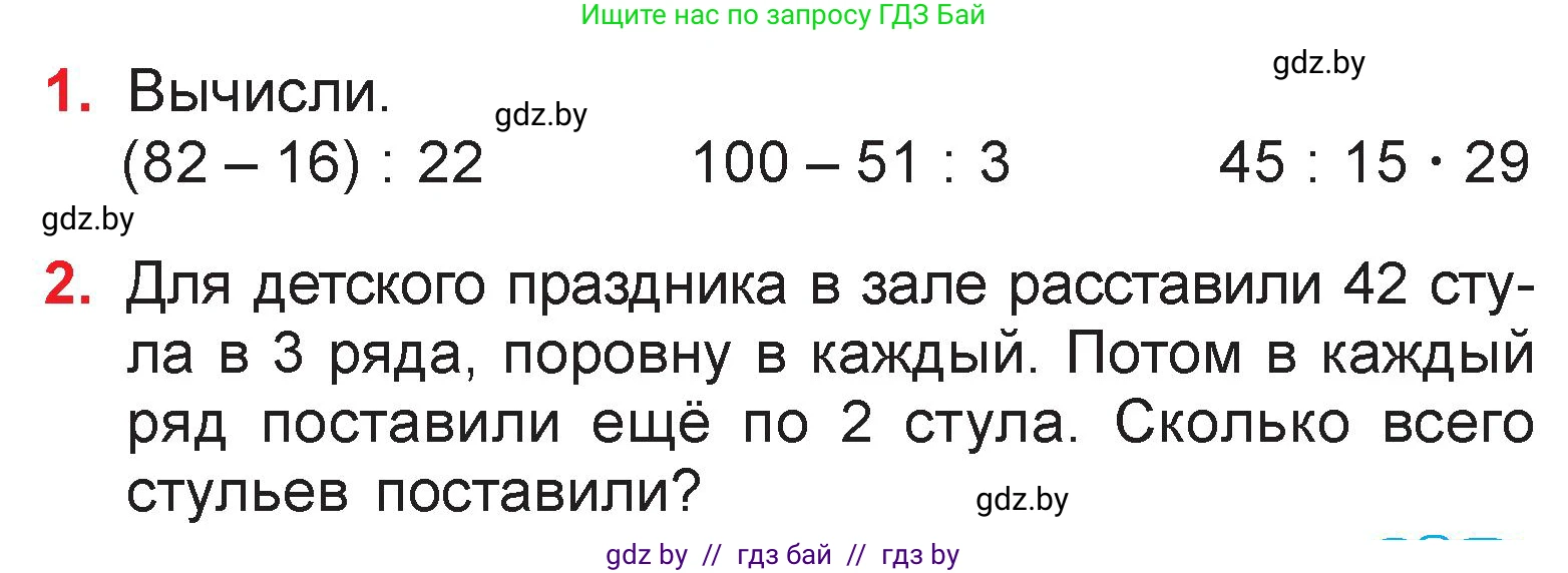 Математика, 3 класс Учебник, авторы: Муравьева Галина Леонидовна, Урбан Мария Анатольевна, издательство Национальный институт образования, Минск, 2021, оранжевого цвета, Часть 1, страница 103, Условие