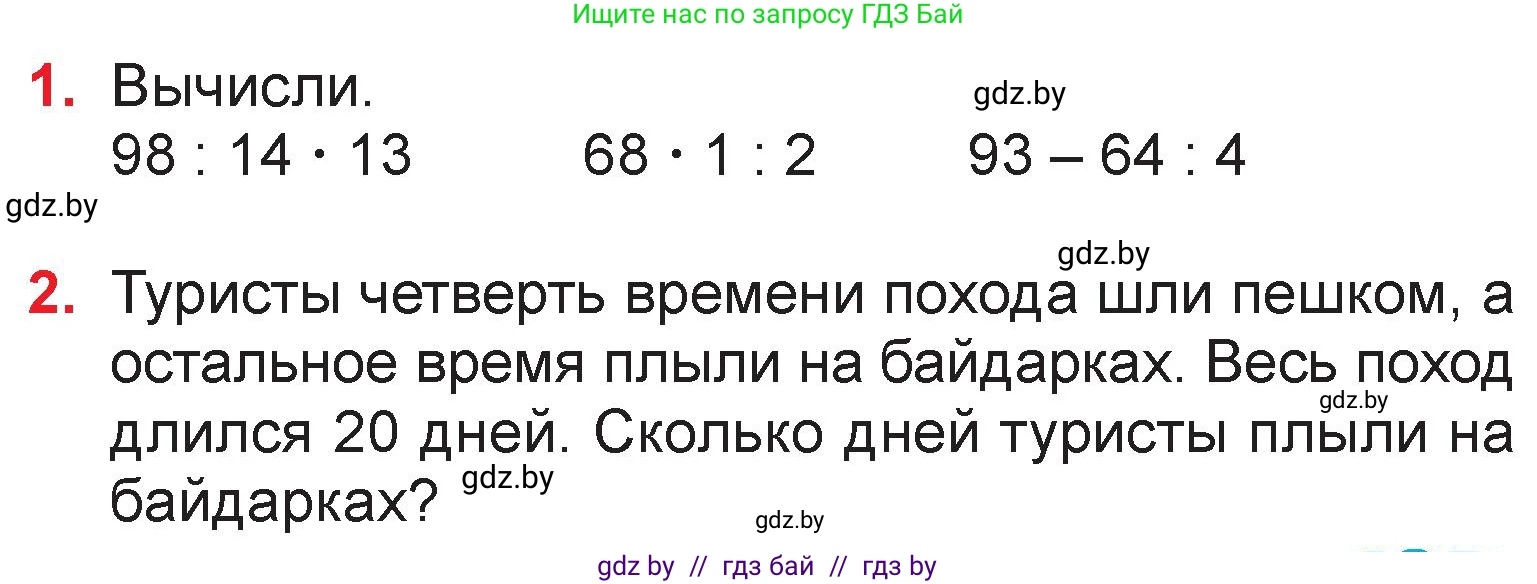 Математика, 3 класс Учебник, авторы: Муравьева Галина Леонидовна, Урбан Мария Анатольевна, издательство Национальный институт образования, Минск, 2021, оранжевого цвета, Часть 2, страница 15, Условие