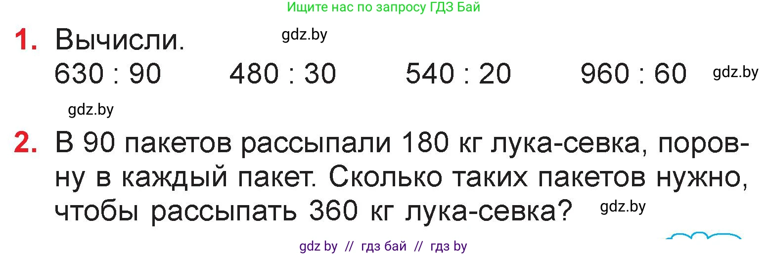 Математика, 3 класс Учебник, авторы: Муравьева Галина Леонидовна, Урбан Мария Анатольевна, издательство Национальный институт образования, Минск, 2021, оранжевого цвета, Часть 2, страница 39, Условие