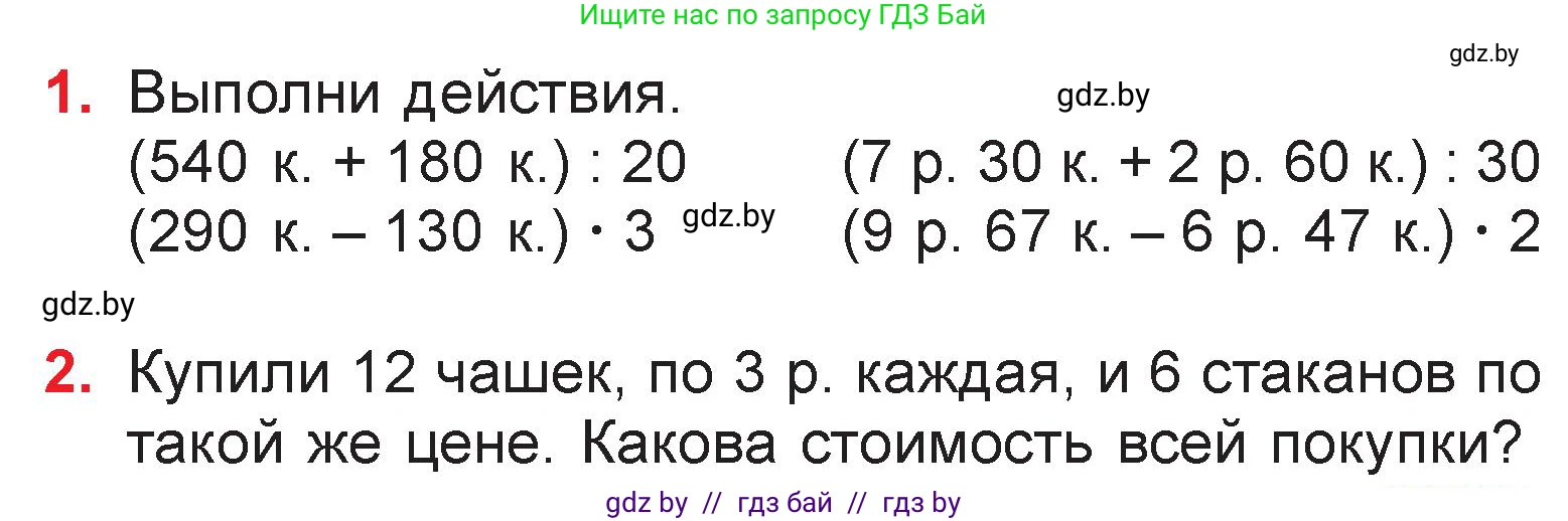 Математика, 3 класс Учебник, авторы: Муравьева Галина Леонидовна, Урбан Мария Анатольевна, издательство Национальный институт образования, Минск, 2021, оранжевого цвета, Часть 2, страница 47, Условие