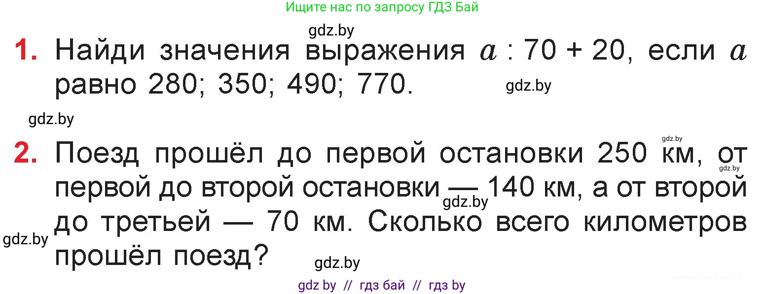 Математика, 3 класс Учебник, авторы: Муравьева Галина Леонидовна, Урбан Мария Анатольевна, издательство Национальный институт образования, Минск, 2021, оранжевого цвета, Часть 2, страница 49, Условие