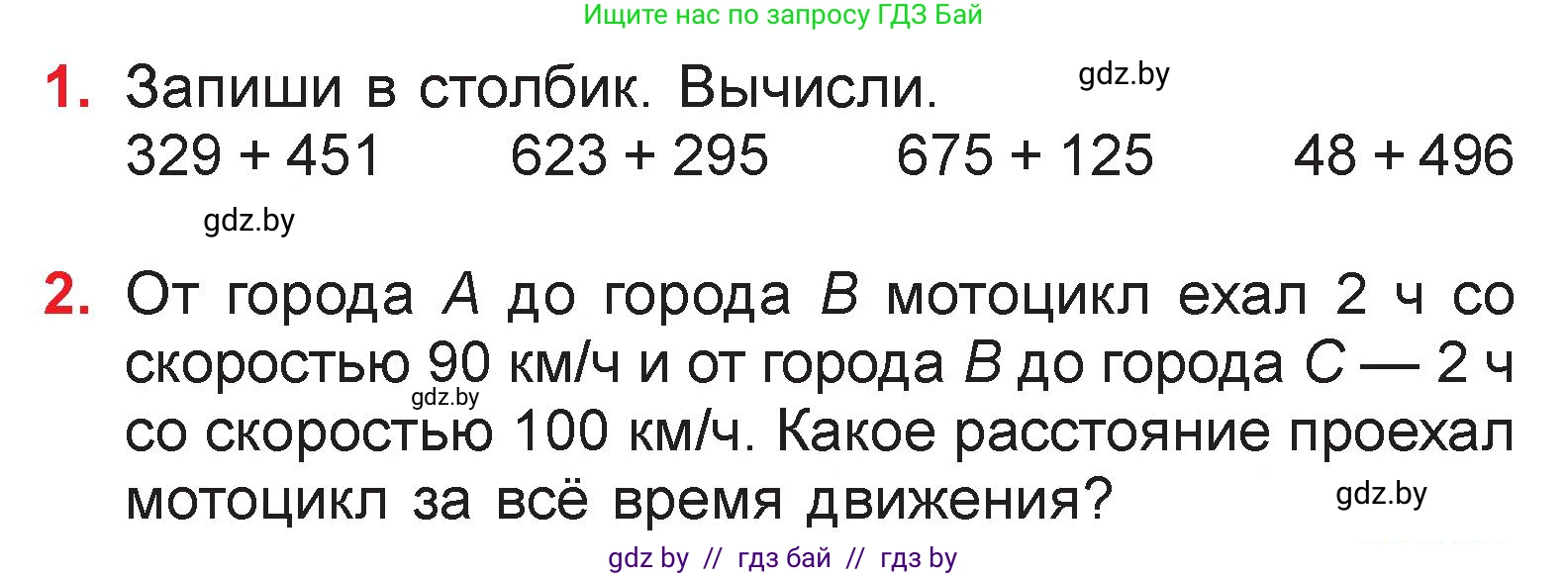 Математика, 3 класс Учебник, авторы: Муравьева Галина Леонидовна, Урбан Мария Анатольевна, издательство Национальный институт образования, Минск, 2021, оранжевого цвета, Часть 2, страница 57, Условие
