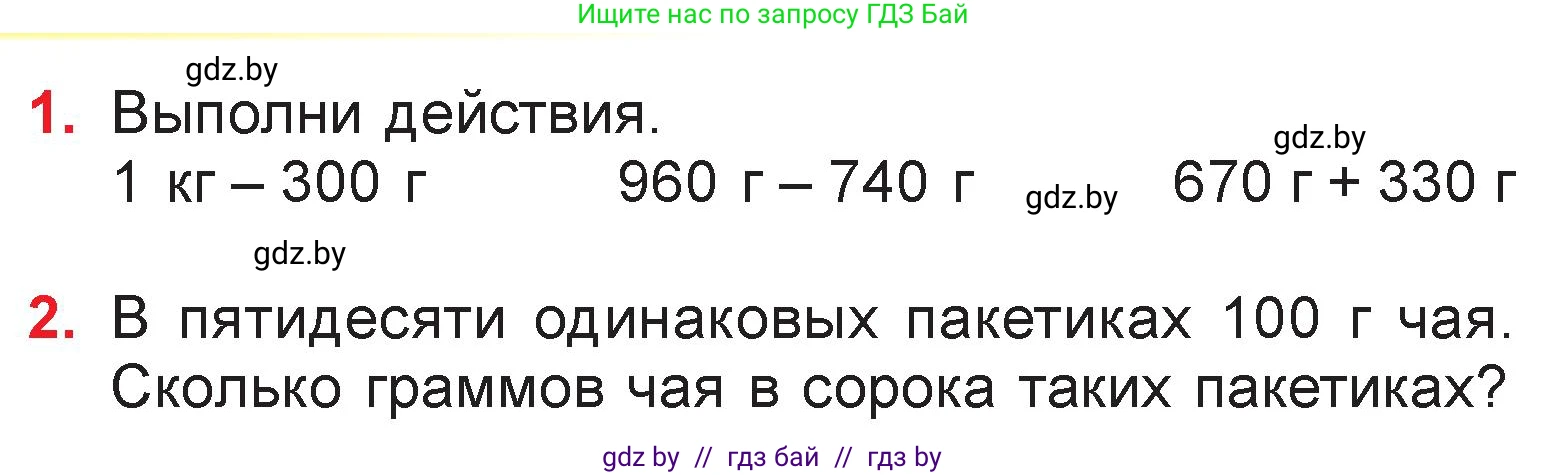 Математика, 3 класс Учебник, авторы: Муравьева Галина Леонидовна, Урбан Мария Анатольевна, издательство Национальный институт образования, Минск, 2021, оранжевого цвета, Часть 2, страница 71, Условие