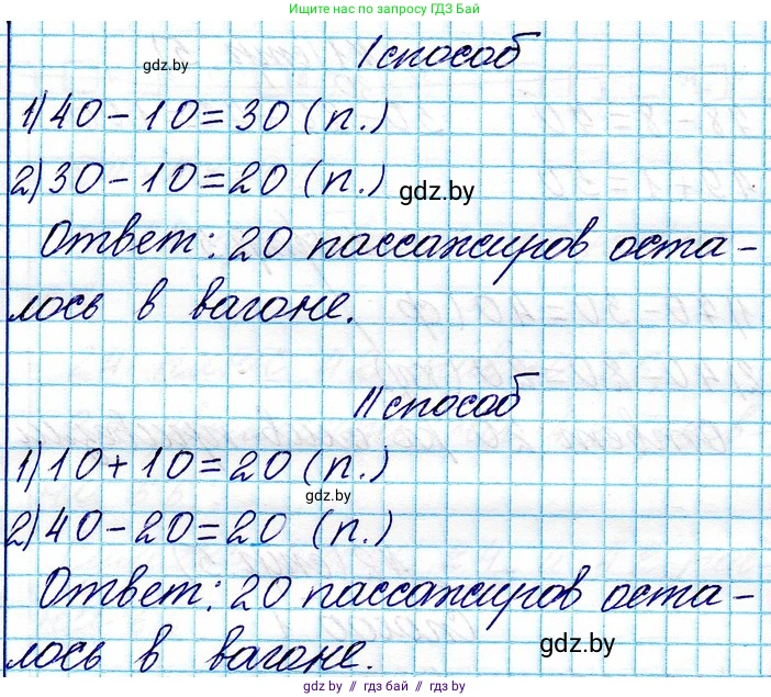 Математика, 3 класс Учебник, авторы: Муравьева Галина Леонидовна, Урбан Мария Анатольевна, издательство Национальный институт образования, Минск, 2021, оранжевого цвета, Часть 1, страница 5, номер 7, Решение 2