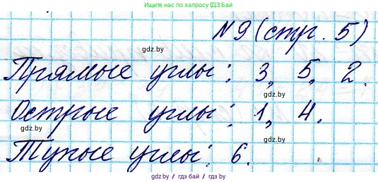 Математика, 3 класс Учебник, авторы: Муравьева Галина Леонидовна, Урбан Мария Анатольевна, издательство Национальный институт образования, Минск, 2021, оранжевого цвета, Часть 1, страница 5, номер 9, Решение 2