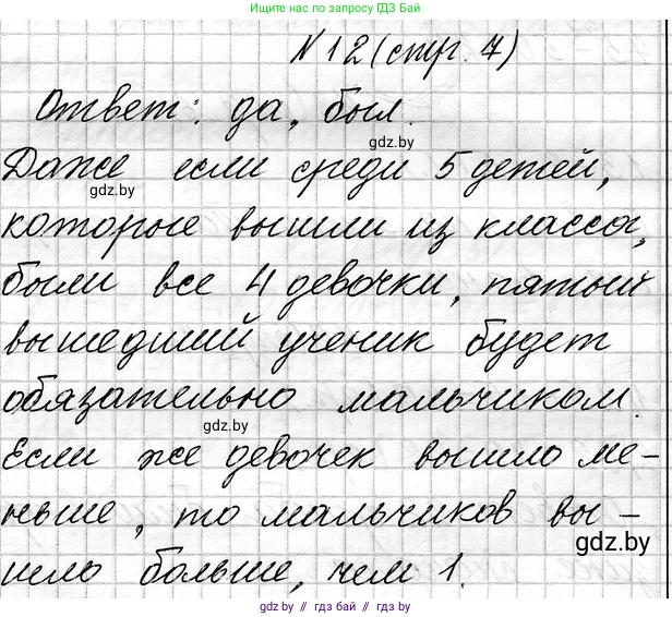 Математика, 3 класс Учебник, авторы: Муравьева Галина Леонидовна, Урбан Мария Анатольевна, издательство Национальный институт образования, Минск, 2021, оранжевого цвета, Часть 1, страница 7, номер 12, Решение 2