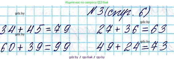 Математика, 3 класс Учебник, авторы: Муравьева Галина Леонидовна, Урбан Мария Анатольевна, издательство Национальный институт образования, Минск, 2021, оранжевого цвета, Часть 1, страница 6, номер 3, Решение 2
