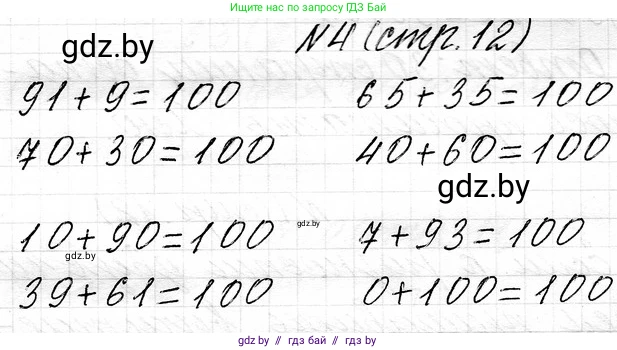 Математика, 3 класс Учебник, авторы: Муравьева Галина Леонидовна, Урбан Мария Анатольевна, издательство Национальный институт образования, Минск, 2021, оранжевого цвета, Часть 1, страница 12, номер 4, Решение 2
