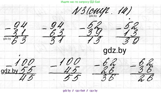 Математика, 3 класс Учебник, авторы: Муравьева Галина Леонидовна, Урбан Мария Анатольевна, издательство Национальный институт образования, Минск, 2021, оранжевого цвета, Часть 1, страница 14, номер 3, Решение 2