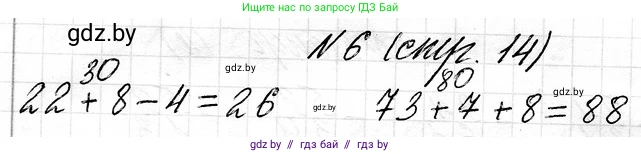 Математика, 3 класс Учебник, авторы: Муравьева Галина Леонидовна, Урбан Мария Анатольевна, издательство Национальный институт образования, Минск, 2021, оранжевого цвета, Часть 1, страница 14, номер 6, Решение 2