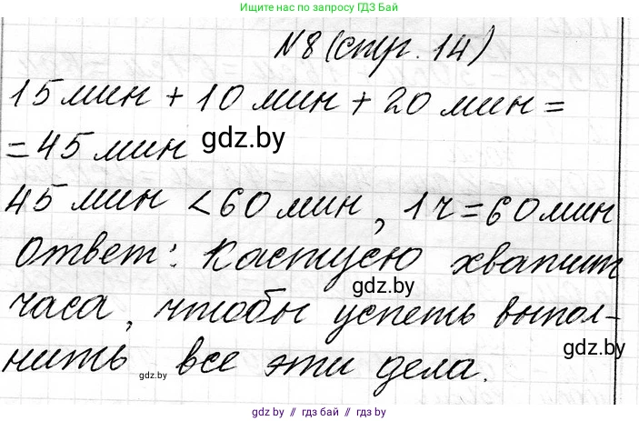 Математика, 3 класс Учебник, авторы: Муравьева Галина Леонидовна, Урбан Мария Анатольевна, издательство Национальный институт образования, Минск, 2021, оранжевого цвета, Часть 1, страница 14, номер 8, Решение 2