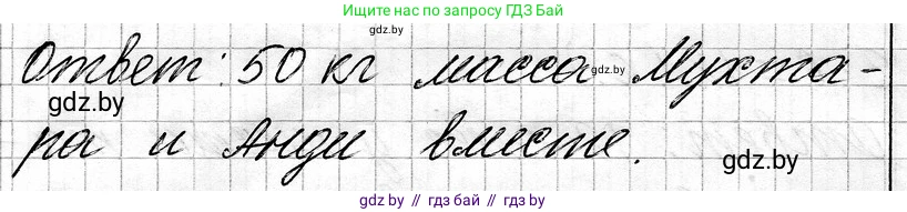 Математика, 3 класс Учебник, авторы: Муравьева Галина Леонидовна, Урбан Мария Анатольевна, издательство Национальный институт образования, Минск, 2021, оранжевого цвета, Часть 1, страница 19, номер 10, Решение 2 (продолжение 2)