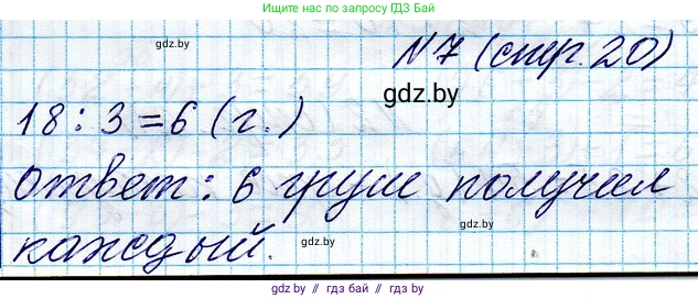 Математика, 3 класс Учебник, авторы: Муравьева Галина Леонидовна, Урбан Мария Анатольевна, издательство Национальный институт образования, Минск, 2021, оранжевого цвета, Часть 1, страница 20, номер 7, Решение 2
