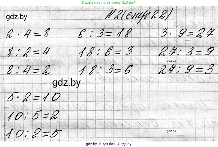 Математика, 3 класс Учебник, авторы: Муравьева Галина Леонидовна, Урбан Мария Анатольевна, издательство Национальный институт образования, Минск, 2021, оранжевого цвета, Часть 1, страница 22, номер 2, Решение 2