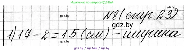 Математика, 3 класс Учебник, авторы: Муравьева Галина Леонидовна, Урбан Мария Анатольевна, издательство Национальный институт образования, Минск, 2021, оранжевого цвета, Часть 1, страница 23, номер 8, Решение 2