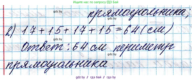 Математика, 3 класс Учебник, авторы: Муравьева Галина Леонидовна, Урбан Мария Анатольевна, издательство Национальный институт образования, Минск, 2021, оранжевого цвета, Часть 1, страница 23, номер 8, Решение 2 (продолжение 2)