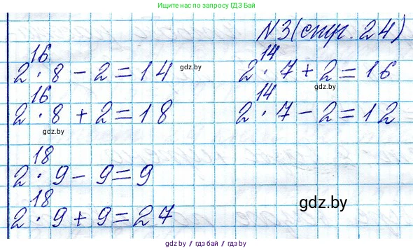 Математика, 3 класс Учебник, авторы: Муравьева Галина Леонидовна, Урбан Мария Анатольевна, издательство Национальный институт образования, Минск, 2021, оранжевого цвета, Часть 1, страница 24, номер 3, Решение 2