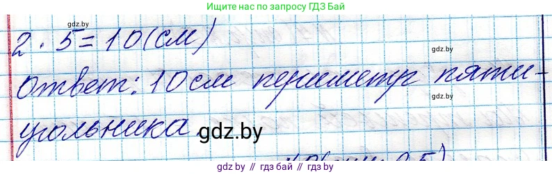 Математика, 3 класс Учебник, авторы: Муравьева Галина Леонидовна, Урбан Мария Анатольевна, издательство Национальный институт образования, Минск, 2021, оранжевого цвета, Часть 1, страница 25, номер 8, Решение 2 (продолжение 2)