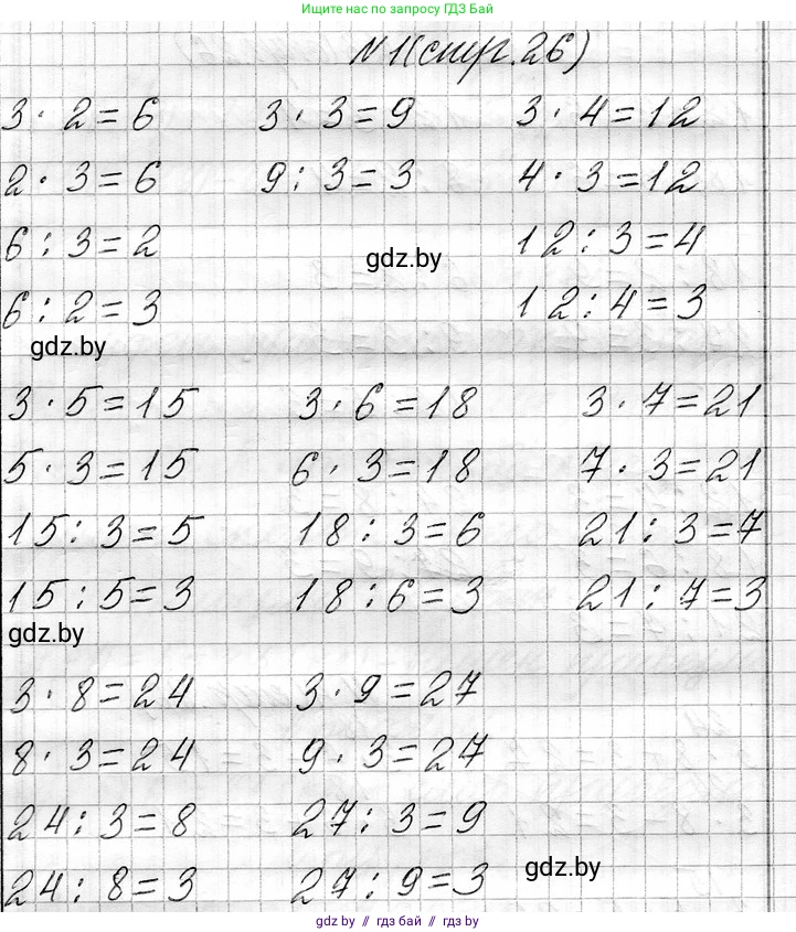 Математика, 3 класс Учебник, авторы: Муравьева Галина Леонидовна, Урбан Мария Анатольевна, издательство Национальный институт образования, Минск, 2021, оранжевого цвета, Часть 1, страница 26, номер 1, Решение 2