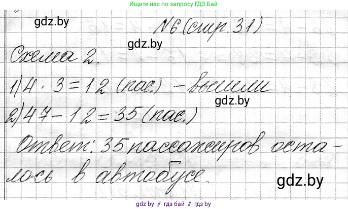 Математика, 3 класс Учебник, авторы: Муравьева Галина Леонидовна, Урбан Мария Анатольевна, издательство Национальный институт образования, Минск, 2021, оранжевого цвета, Часть 1, страница 31, номер 6, Решение 2