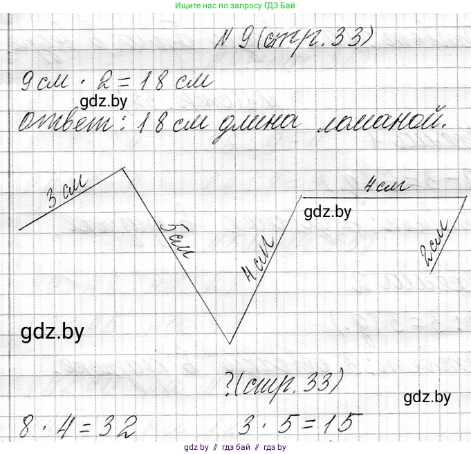 Математика, 3 класс Учебник, авторы: Муравьева Галина Леонидовна, Урбан Мария Анатольевна, издательство Национальный институт образования, Минск, 2021, оранжевого цвета, Часть 1, страница 33, номер 9, Решение 2