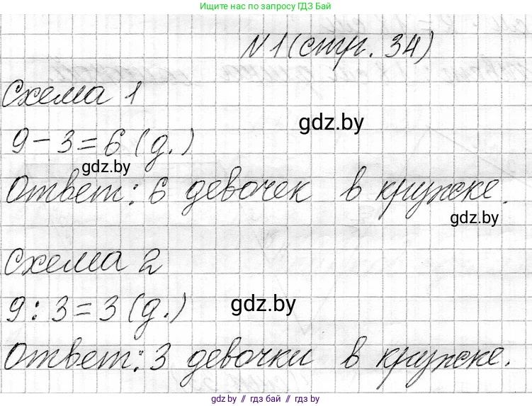 Математика, 3 класс Учебник, авторы: Муравьева Галина Леонидовна, Урбан Мария Анатольевна, издательство Национальный институт образования, Минск, 2021, оранжевого цвета, Часть 1, страница 34, номер 1, Решение 2