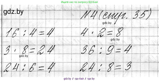 Математика, 3 класс Учебник, авторы: Муравьева Галина Леонидовна, Урбан Мария Анатольевна, издательство Национальный институт образования, Минск, 2021, оранжевого цвета, Часть 1, страница 35, номер 4, Решение 2