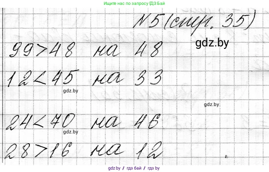 Математика, 3 класс Учебник, авторы: Муравьева Галина Леонидовна, Урбан Мария Анатольевна, издательство Национальный институт образования, Минск, 2021, оранжевого цвета, Часть 1, страница 35, номер 5, Решение 2