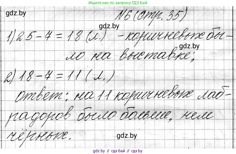 Математика, 3 класс Учебник, авторы: Муравьева Галина Леонидовна, Урбан Мария Анатольевна, издательство Национальный институт образования, Минск, 2021, оранжевого цвета, Часть 1, страница 35, номер 6, Решение 2