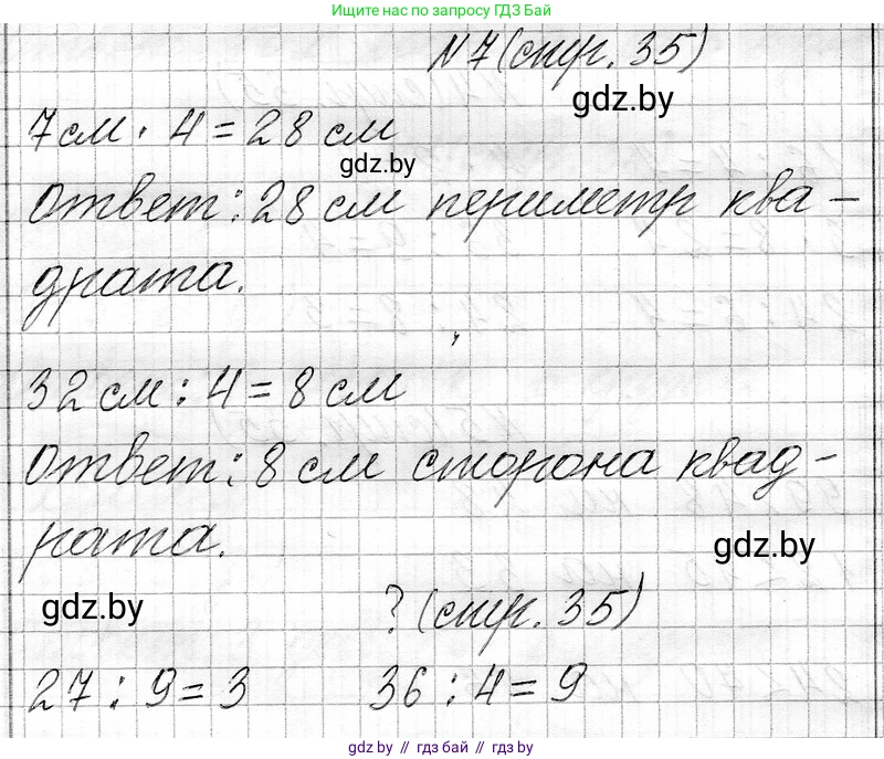 Математика, 3 класс Учебник, авторы: Муравьева Галина Леонидовна, Урбан Мария Анатольевна, издательство Национальный институт образования, Минск, 2021, оранжевого цвета, Часть 1, страница 35, номер 7, Решение 2