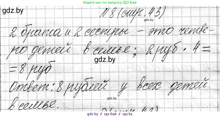 Математика, 3 класс Учебник, авторы: Муравьева Галина Леонидовна, Урбан Мария Анатольевна, издательство Национальный институт образования, Минск, 2021, оранжевого цвета, Часть 1, страница 43, номер 8, Решение 2