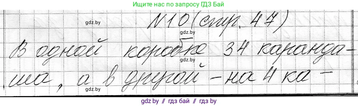Математика, 3 класс Учебник, авторы: Муравьева Галина Леонидовна, Урбан Мария Анатольевна, издательство Национальный институт образования, Минск, 2021, оранжевого цвета, Часть 1, страница 47, номер 10, Решение 2