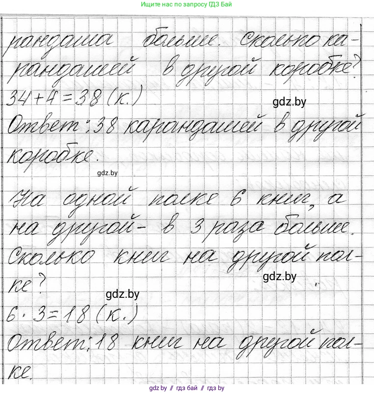 Математика, 3 класс Учебник, авторы: Муравьева Галина Леонидовна, Урбан Мария Анатольевна, издательство Национальный институт образования, Минск, 2021, оранжевого цвета, Часть 1, страница 47, номер 10, Решение 2 (продолжение 2)