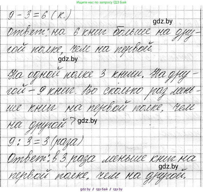 Математика, 3 класс Учебник, авторы: Муравьева Галина Леонидовна, Урбан Мария Анатольевна, издательство Национальный институт образования, Минск, 2021, оранжевого цвета, Часть 1, страница 49, номер 8, Решение 2 (продолжение 2)