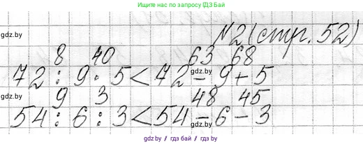 Математика, 3 класс Учебник, авторы: Муравьева Галина Леонидовна, Урбан Мария Анатольевна, издательство Национальный институт образования, Минск, 2021, оранжевого цвета, Часть 1, страница 52, номер 2, Решение 2