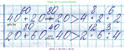 Математика, 3 класс Учебник, авторы: Муравьева Галина Леонидовна, Урбан Мария Анатольевна, издательство Национальный институт образования, Минск, 2021, оранжевого цвета, Часть 1, страница 52, номер 2, Решение 2 (продолжение 2)