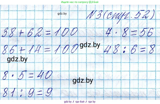 Математика, 3 класс Учебник, авторы: Муравьева Галина Леонидовна, Урбан Мария Анатольевна, издательство Национальный институт образования, Минск, 2021, оранжевого цвета, Часть 1, страница 52, номер 3, Решение 2