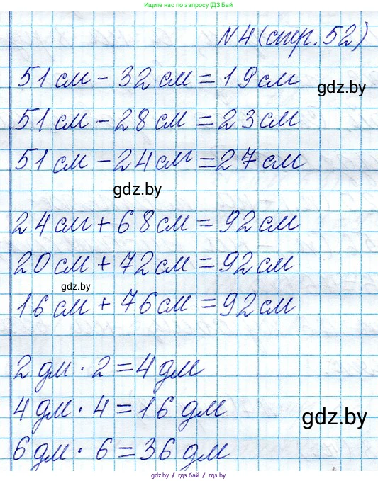 Математика, 3 класс Учебник, авторы: Муравьева Галина Леонидовна, Урбан Мария Анатольевна, издательство Национальный институт образования, Минск, 2021, оранжевого цвета, Часть 1, страница 52, номер 4, Решение 2
