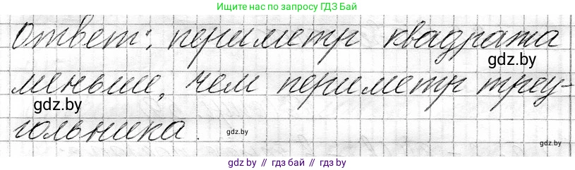 Математика, 3 класс Учебник, авторы: Муравьева Галина Леонидовна, Урбан Мария Анатольевна, издательство Национальный институт образования, Минск, 2021, оранжевого цвета, Часть 1, страница 59, номер 7, Решение 2 (продолжение 2)